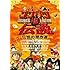 ココリコ「ココリコA級伝説」
