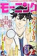週刊モーニング 2016年 8/25 号 [雑誌]