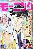 週刊モーニング 2016年 8/25 号 [雑誌]