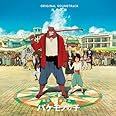 バケモノの子 オリジナル・サウンドトラック(通常盤)