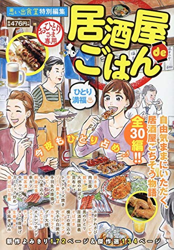 『居酒屋deごはん』1巻