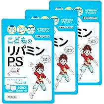 Amazon | こどものリパミン PS ホスファチジルセリン 子供