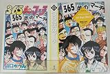 365歩のマーチ (スコラSC)