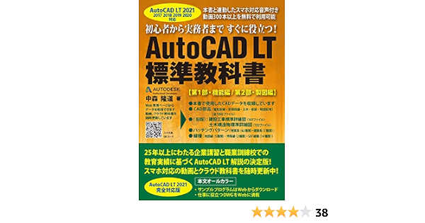Autocad Lt 標準教科書 2021 2020 2019 2018 2017対応 中森 隆道 本 通販 Amazon