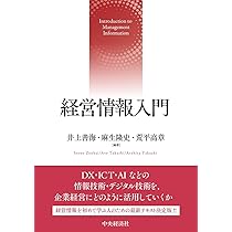 経営情報入門 | 井上 善海, 麻生 隆史, 荒平 高章 |本 | 通販 | Amazon