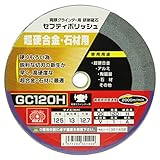 SK11 両頭グラインダー用 研削砥石 セフティポリッシュ B 超合金・石材用 125X13mm GC120H