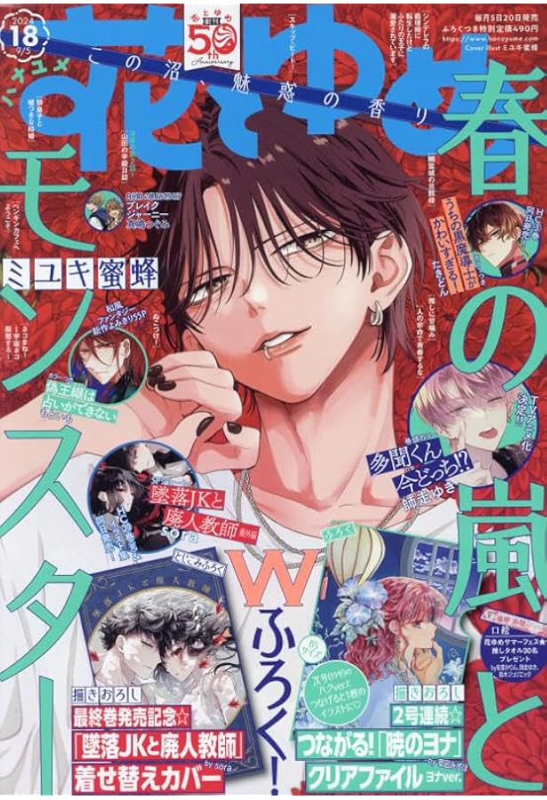 マーガレット2012年18号 マーガレット2012年18号 Amazon.co.jp: マーガレット (18号