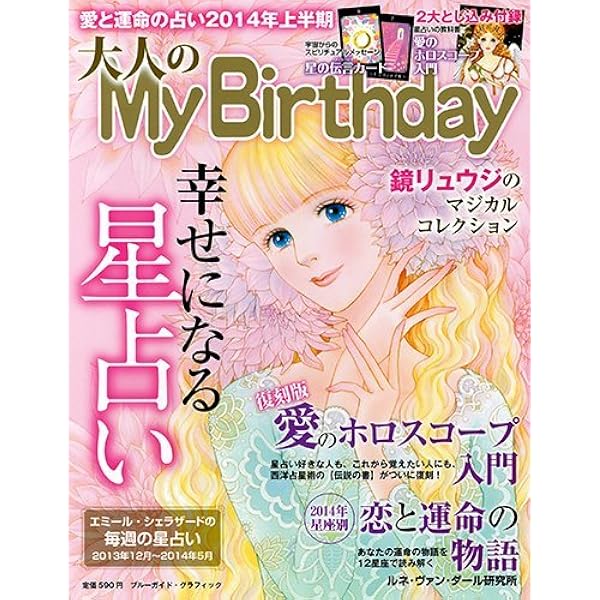 大人になった少女たちへ! My Birthday