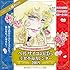 池田理代子「STARキャラ★週めくり ベルサイユのばら 幸せ革命カレンダー2015」