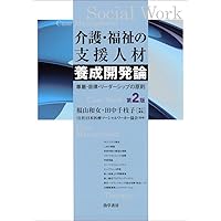 統合的短期型ソーシャルワーク―ISTTの理論と実践 | エダ・ゴールド