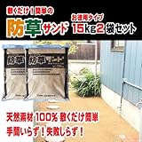 敷くだけ簡単!防草サンド 15kg2袋セット