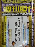 週刊現代 2012年9月15日号