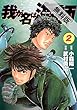 我が名は海師（２）【期間限定　無料お試し版】