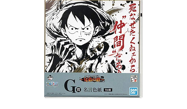 Amazon Co Jp 色紙 cm X cm ワンピース 明言色紙 モンキー ｄ ルフィ 文房具 オフィス用品