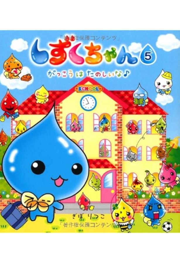 しずくちゃん ちいさなしずくのようせいたち。 32冊セット しずくちゃん－ちいさなしずくのようせいたち。 | ぎぼりつこ