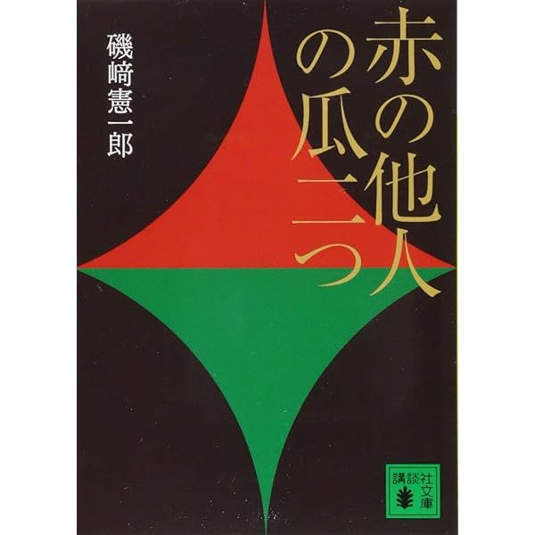 レア　古本　歴史的価値　土木工法資料 昭和24年発行　磯崎傳作（伝作） Amazon.co.jp: 往古来今 : 磯﨑 憲一郎: 本