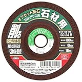 SK11 ディスクグラインダー用 オフセット砥石 石材・ガラス用 #GC24 100X6X15mm