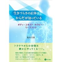 Amazon.co.jp: 療育整体 勝手に発達する身体を育てよう！ : 松島眞一: 本