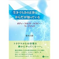 複雑性PTSDセルフケア・ワークブック: 自分自身を取り戻すために