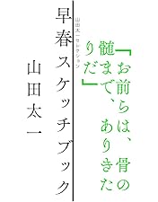 早春スケッチブック DVD Amazon.co.jp: 早春スケッチブック DVD-BOX : 岩下志麻, 山崎努