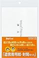コクヨ 遺言書用紙・封筒セット 用紙 封筒 下書き LES-W102