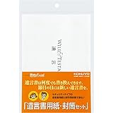 コクヨ(KOKUYO) 遺言書用紙・封筒セット 用紙 封筒 下書き LES-W102