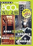 精彩样板间详解800例：客厅 走廊 Interpretation of Fantastic Mock-ups - 800 Examples: Living Room & Corridor (Chinese Edition)