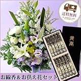 お供え線香セット 供花アレンジ5400円 カラーは白に青紫を入れて ＆黒塗箱入り特選・淡墨の桜セット