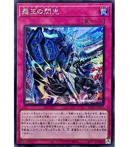 Amazon.co.jp: DOOD-JP079 命王の螺旋 ドミナス・スパイラル