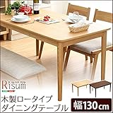 日用品 ダイニング家具 関連商品 ダイニングテーブル単品（幅130cm）　ナチュラルロータイプ　木製アッシュ材 ブラウン