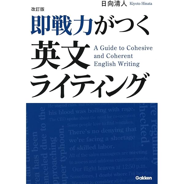国際標準の英単語 初級 | 日向清人 |本 | 通販 | Amazon