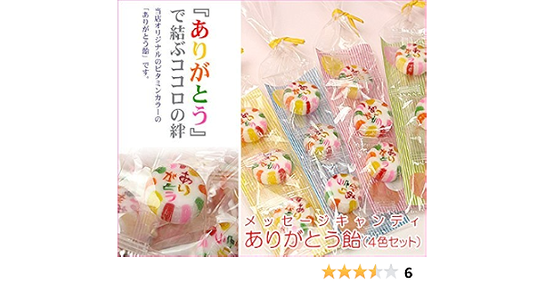 Amazon Co Jp ありがとう飴 3個入り 4色セット 食品 飲料 お酒 Amazon Co Jp ありがとう飴 3個入り 4色セット 食品 飲料 お酒