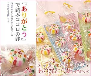 Amazon Co Jp ありがとう飴 3個入り 4色セット 食品 飲料 お酒 Amazon Co Jp ありがとう飴 3個入り 4色セット 食品 飲料 お酒