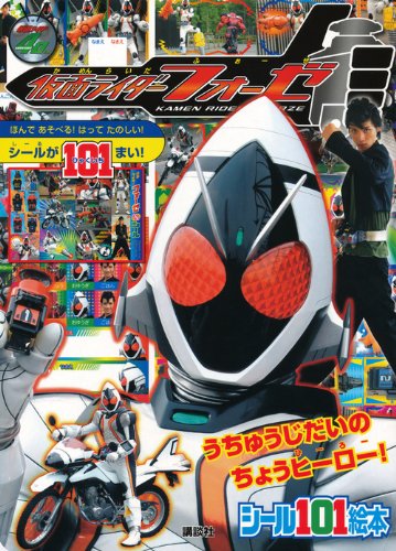 Download 仮面ライダーフォーゼ うちゅうじだいの ちょうヒーロー! (講談社シール10 Full BOoks Free Online