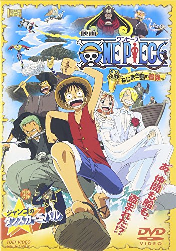 劇場版one Piece ねじまき島の冒険 One Pieceシリーズ Oricon News