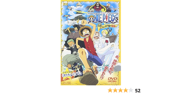 大人の上質 管理a035 ワンピース 01春 ねじまき島の冒険 B2 劇場版映画ポスター 東映アニメフェア ジャンゴのダンスカーニバル 非売品 難有 その他 Hlt No