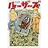 ルーザーズ～日本初の週刊青年漫画誌の誕生～（1）