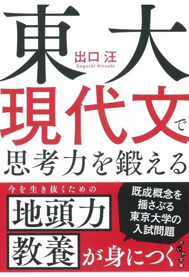 現代文の解法 第3版 (東京大学への道) | 今井健仁 |本 | 通販 | Amazon