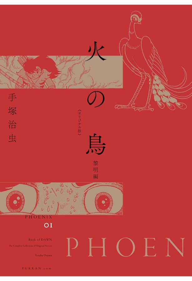 【中古】 火の鳥 ３（ヤマト・宇宙編）/小学館クリエイティブ/手塚治虫 中古】 火の鳥 3（ヤマト・宇宙編）/小学館クリエイティブ/手塚治虫