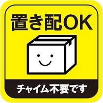 Amazon.co.jp: microsta イエロー 置き配OK ステッカー PET 耐水
