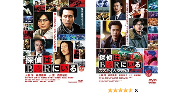 Amazon 探偵はbarにいる 1 2 ススキノ交差点 レンタル落ち 全2巻セット マーケットプレイスdvdセット商品 映画
