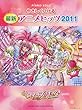 ピアノソロ　初級　やさしくひける　アニメヒッツ2011 (ピアノ・ソロ)