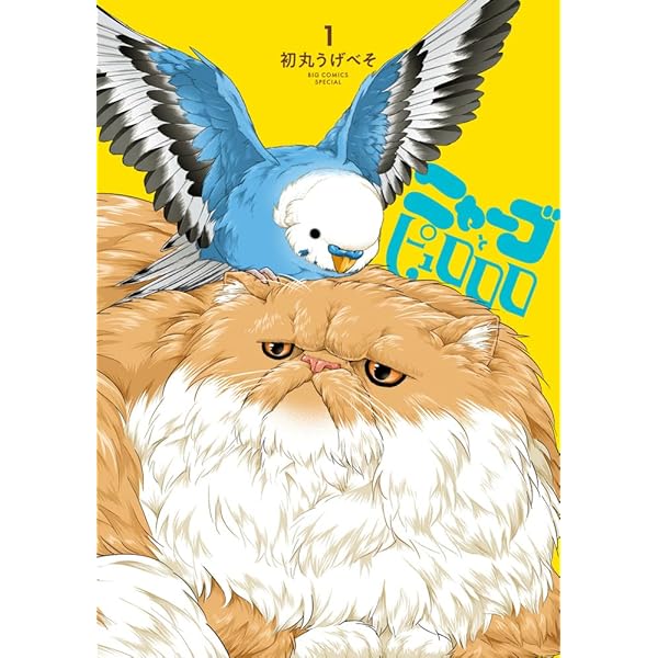 ちゅんトーク 2 | 初丸うげべそ |本 | 通販 | Amazon