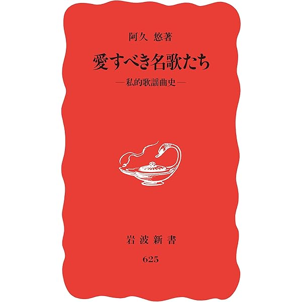 作詞入門。阿久式ヒット・ソングの技法。阿久悠。 Amazon.co.jp: 作詞入門 阿久式ヒット・ソングの技法 (サンポウ