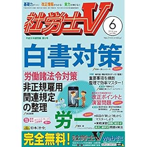 社労士V 2018年 06 月号 [雑誌]