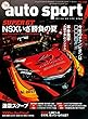 AUTOSPORT (オートスポーツ)2017年 8/25号 [雑誌]