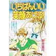 いちばんいい笑顔あげる! (講談社コミックスなかよし)
