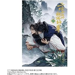 小説「二哈和他的白猫師尊」第8巻（ハスキーとかれのしろねこ