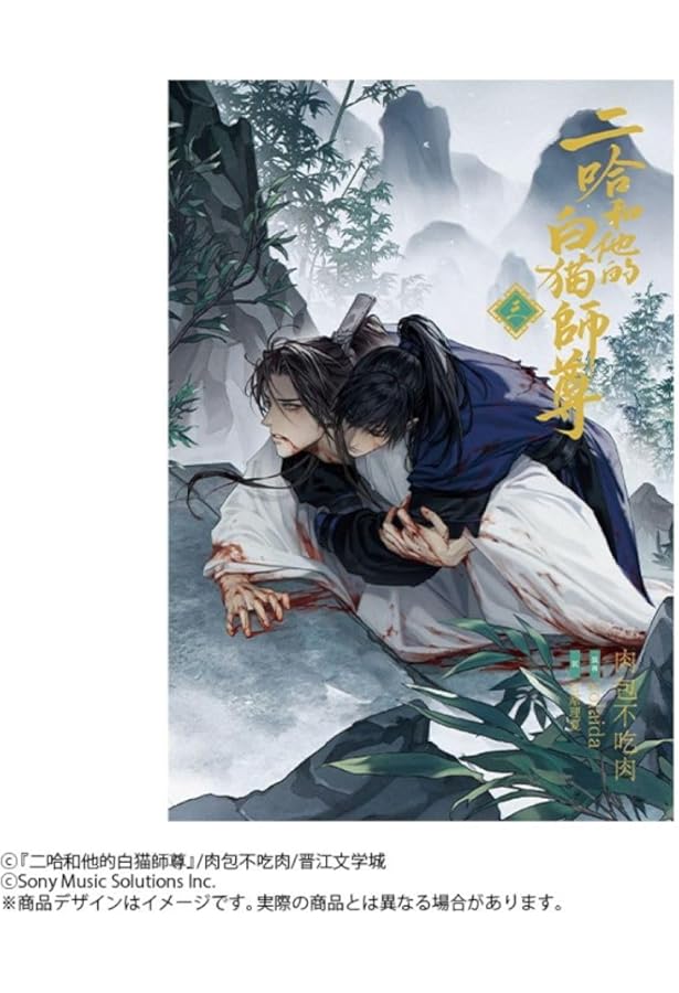 二哈和他的白猫師尊 1〜4巻特装版セット 小説「二哈和他的白猫師尊」第4巻（ハスキーとかれのしろねこ
