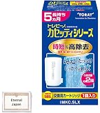 Amazon.co.jp: 東レ トレビーノ 浄水器 カートリッジ 交換用